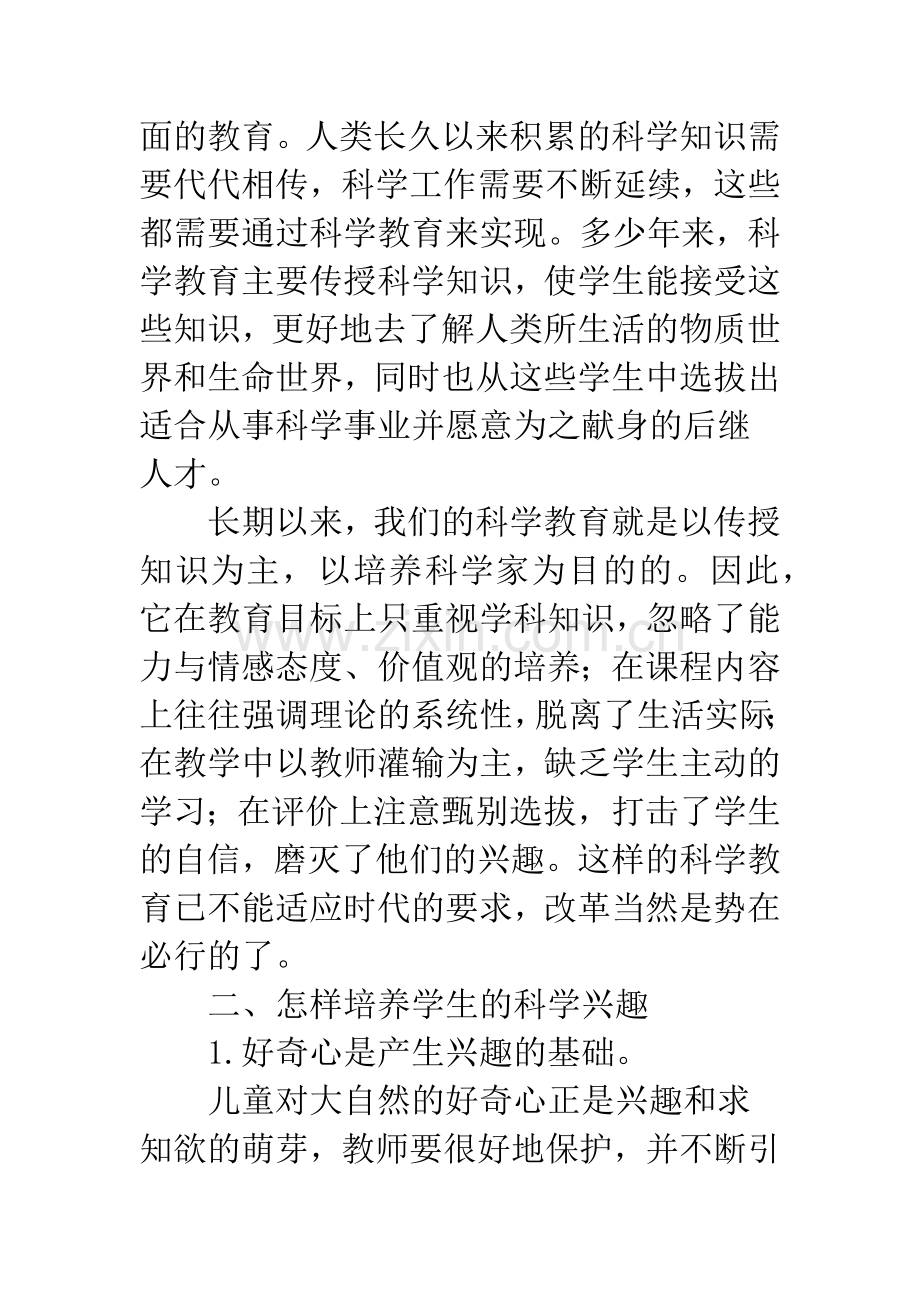 培养兴趣是上好小学科学课关键.docx_第2页