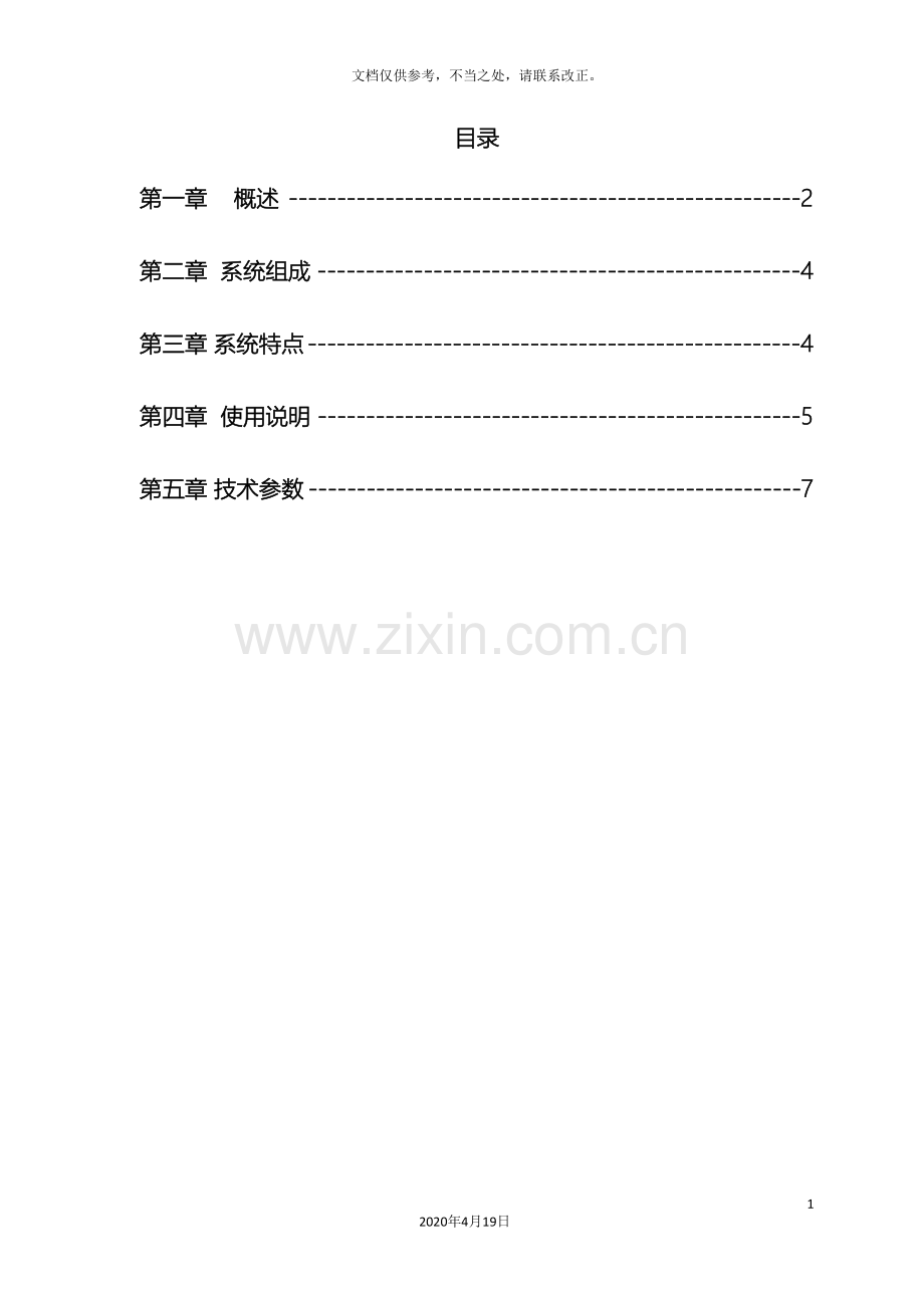 电子巡更系统设计方案.doc_第3页