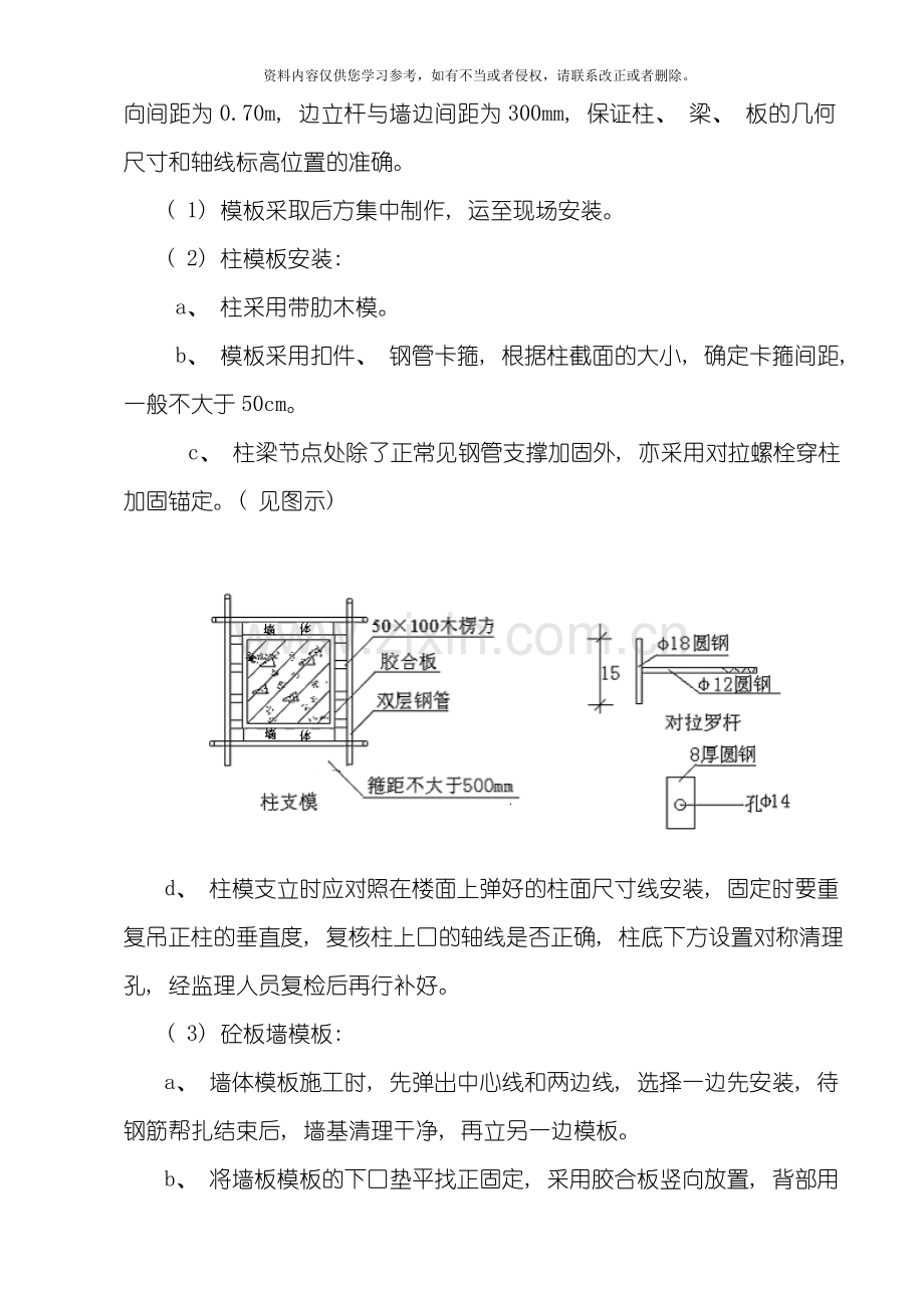 范本施工方案范本模板.doc_第2页