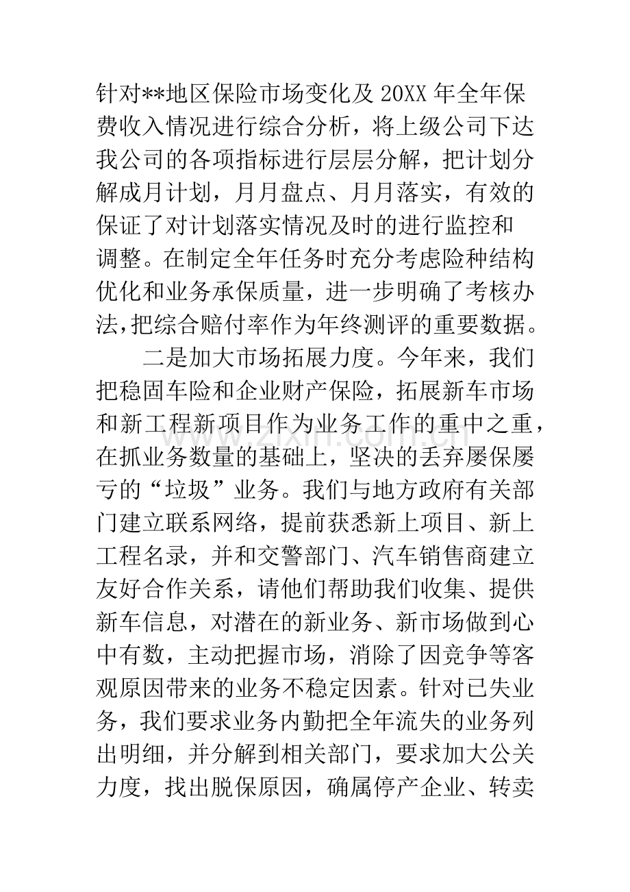 财产保险公司年终会议发言.docx_第3页