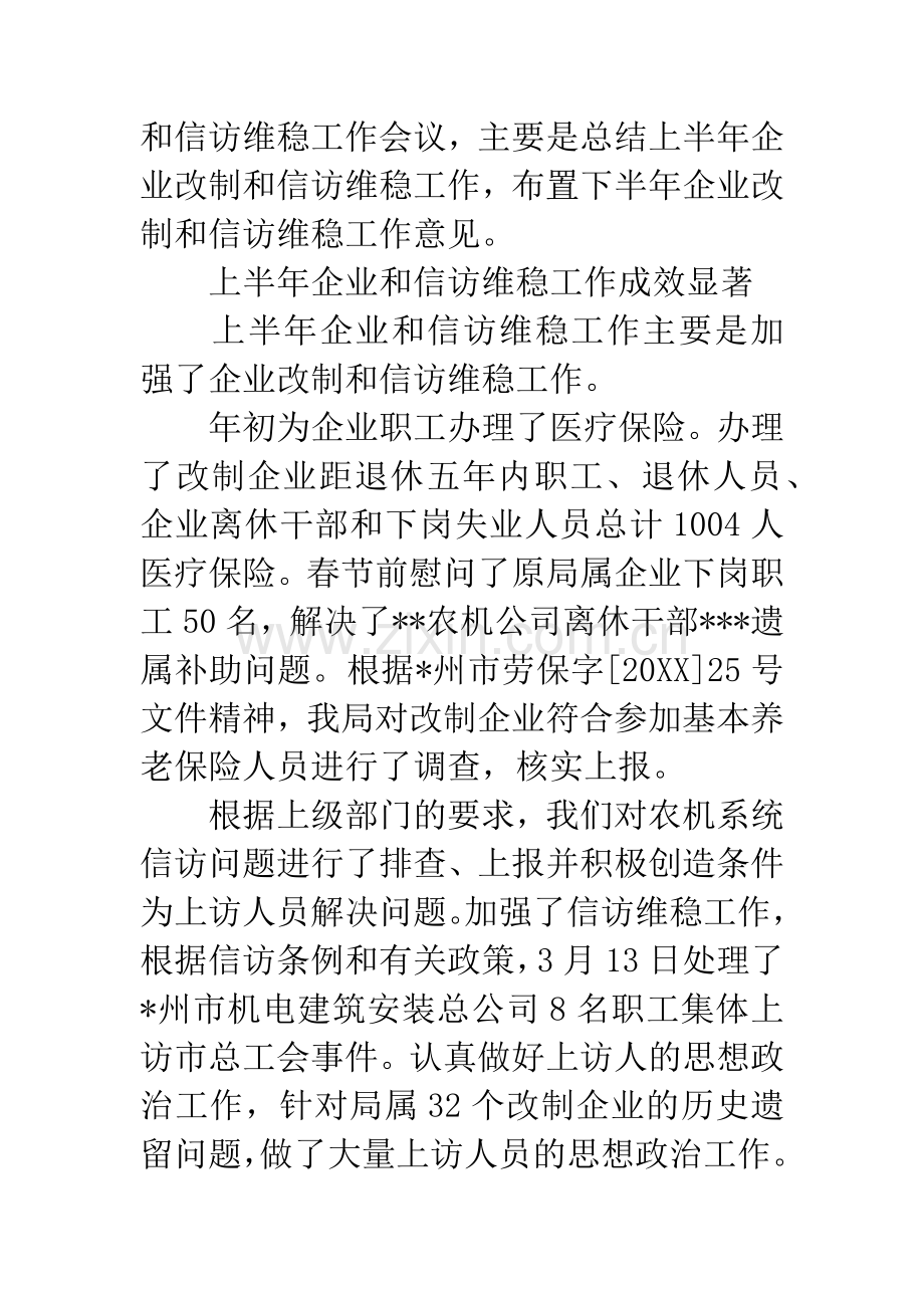 在企业改制和信访维稳会议的讲话.docx_第2页