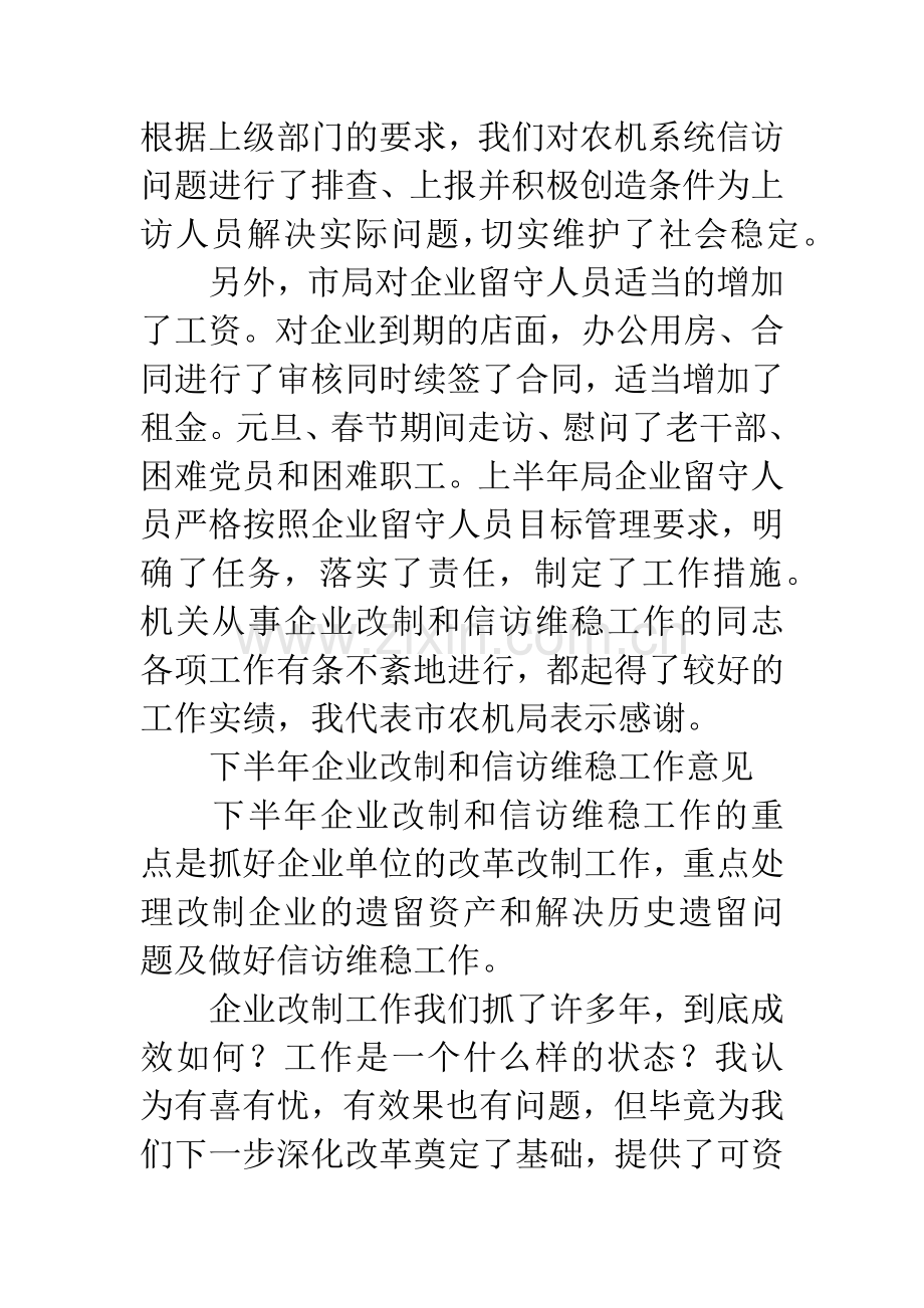 在企业改制和信访维稳会议的讲话.docx_第3页