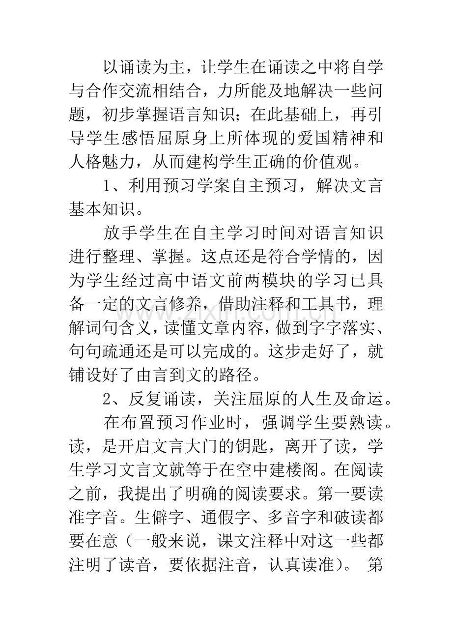 屈原列传教学反思.docx_第2页