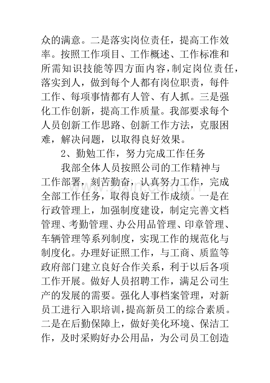 行政人事部工作总结和工作计划.docx_第2页