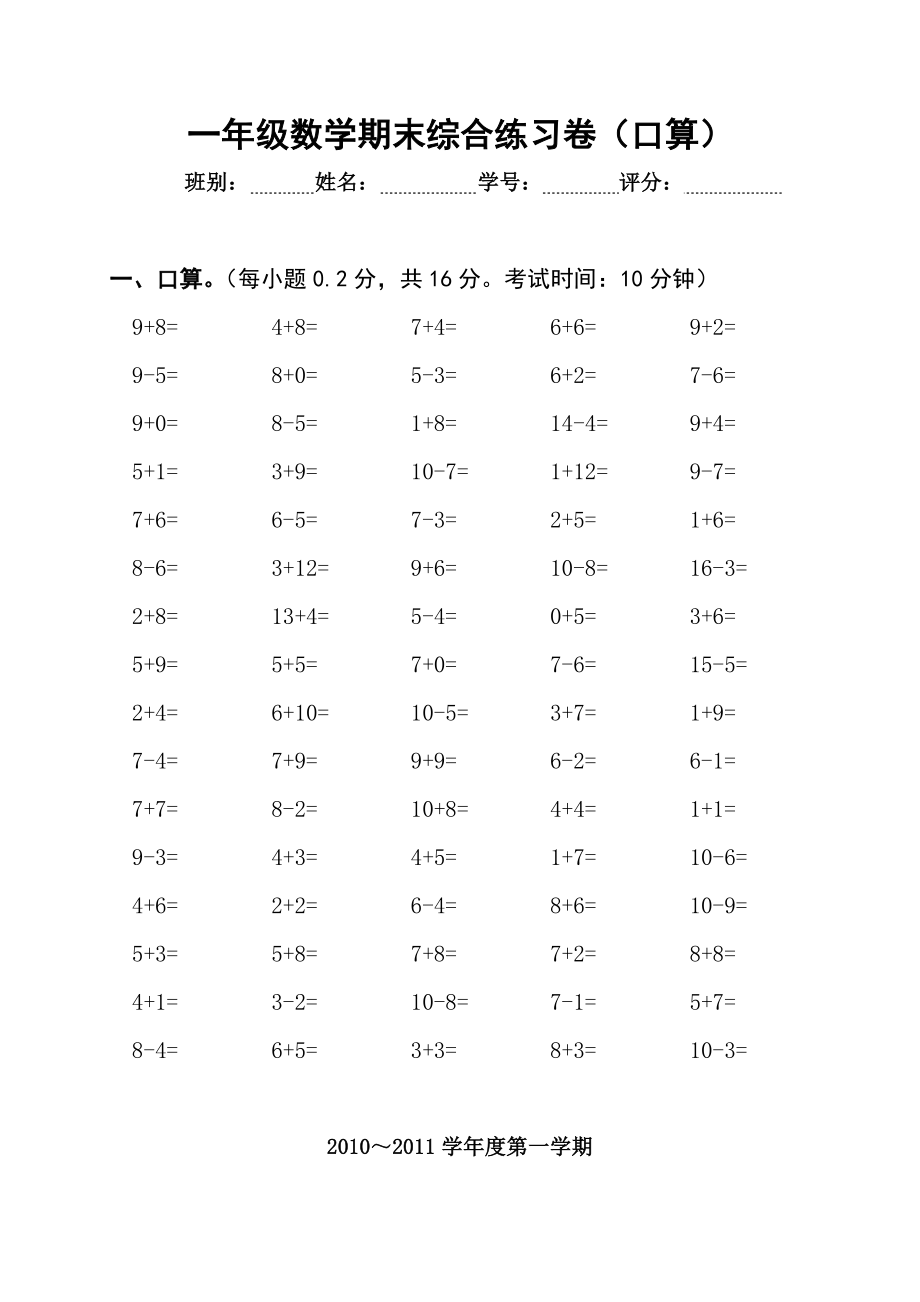 一年级数学期末综合练习卷-(2).pdf_第1页