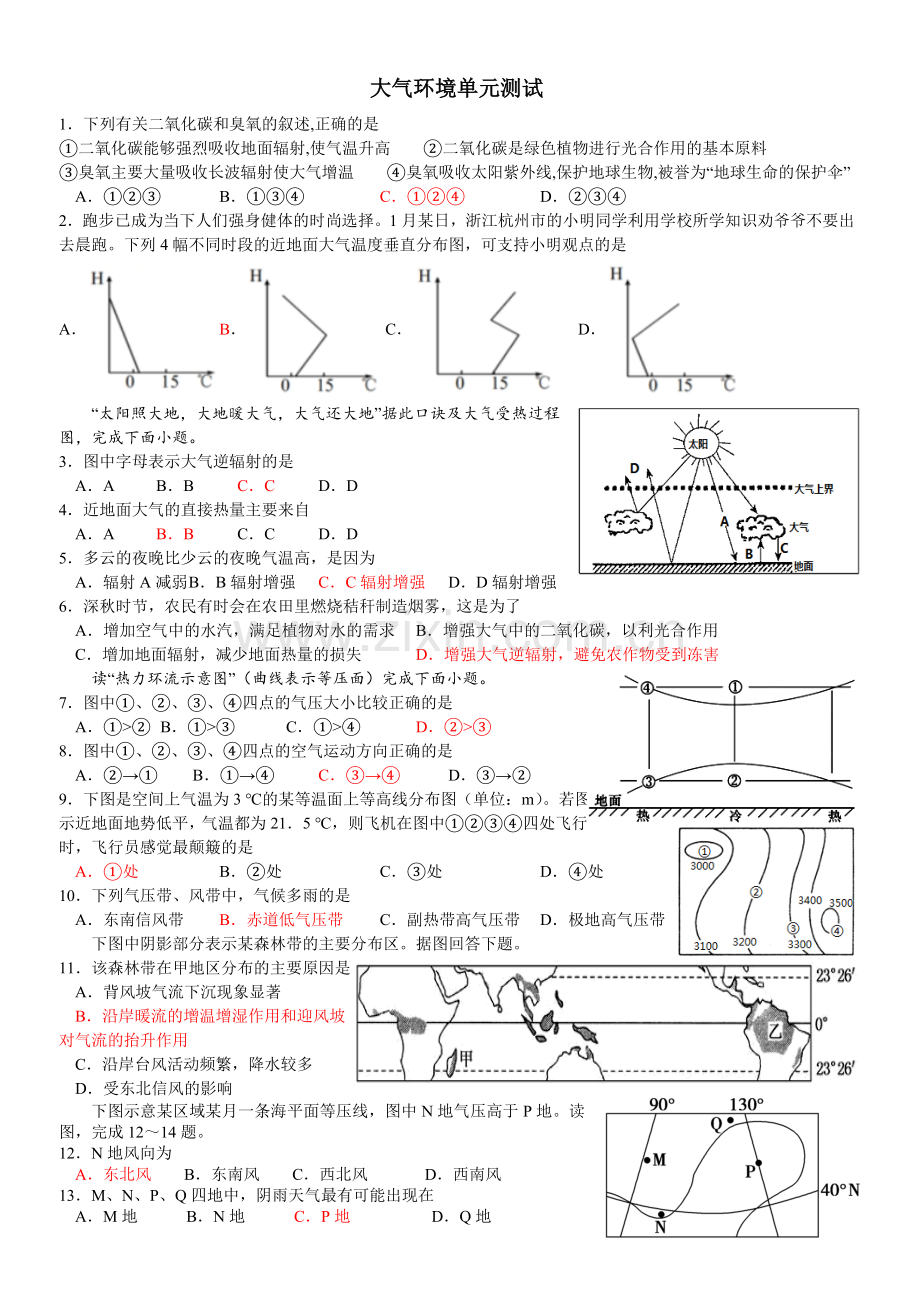 大气单元测试公开课.docx_第1页