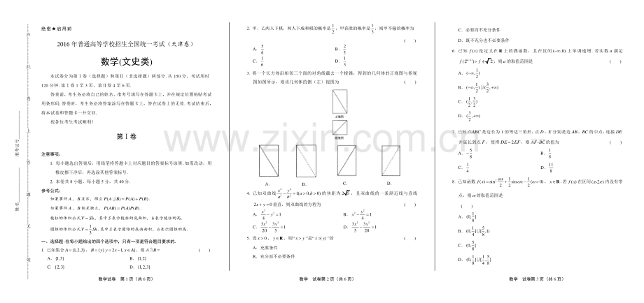 2016年高考文科数学天津卷.pdf_第1页