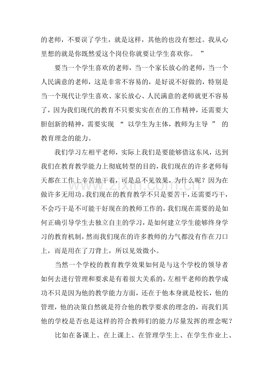 学习优秀教师先进事迹心得体会.docx_第2页