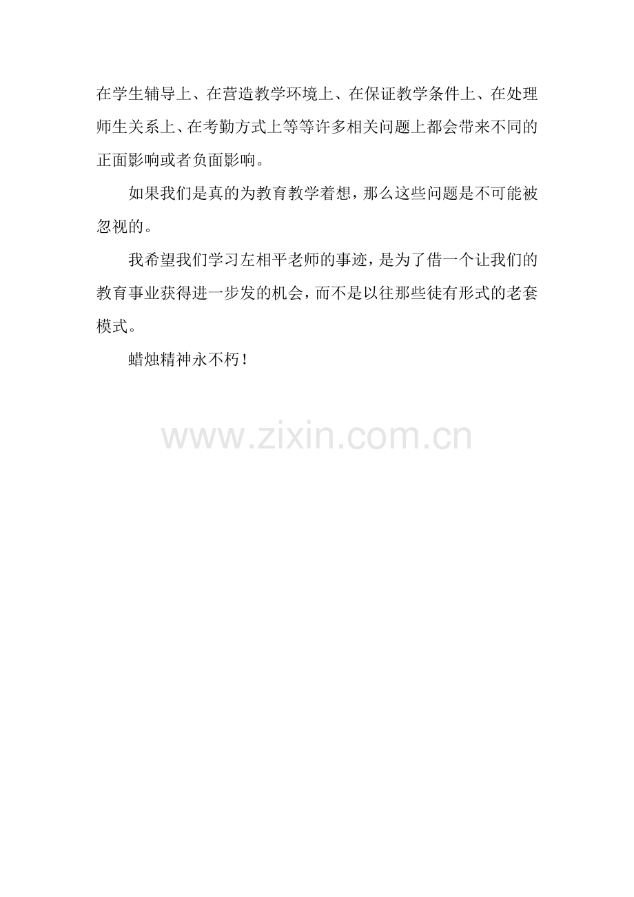 学习优秀教师先进事迹心得体会.docx_第3页