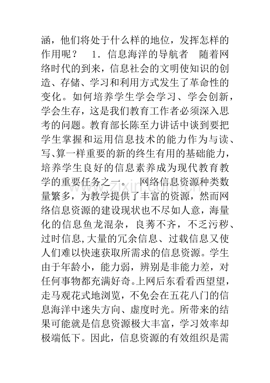 浅谈网络教学过程中教师的主导作用.docx_第2页