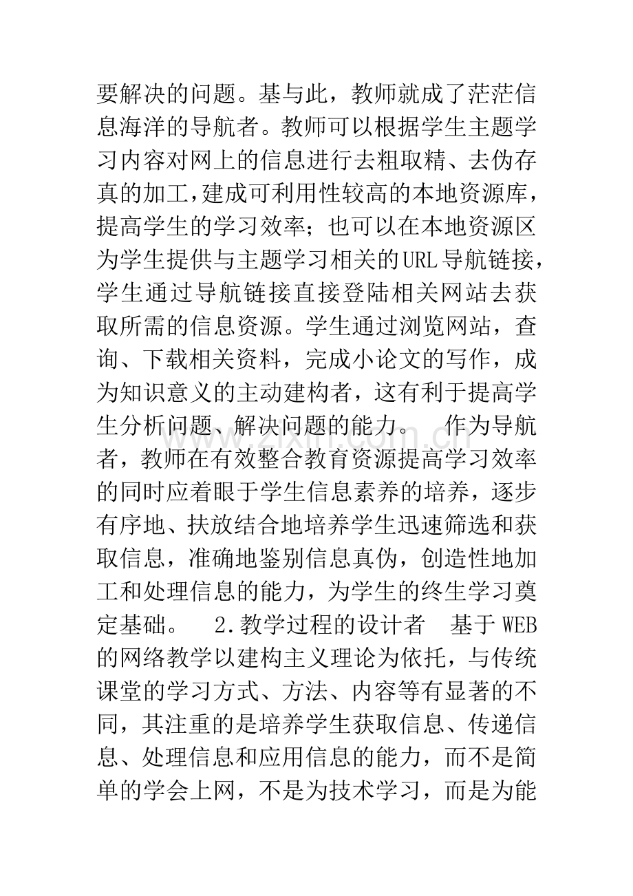 浅谈网络教学过程中教师的主导作用.docx_第3页