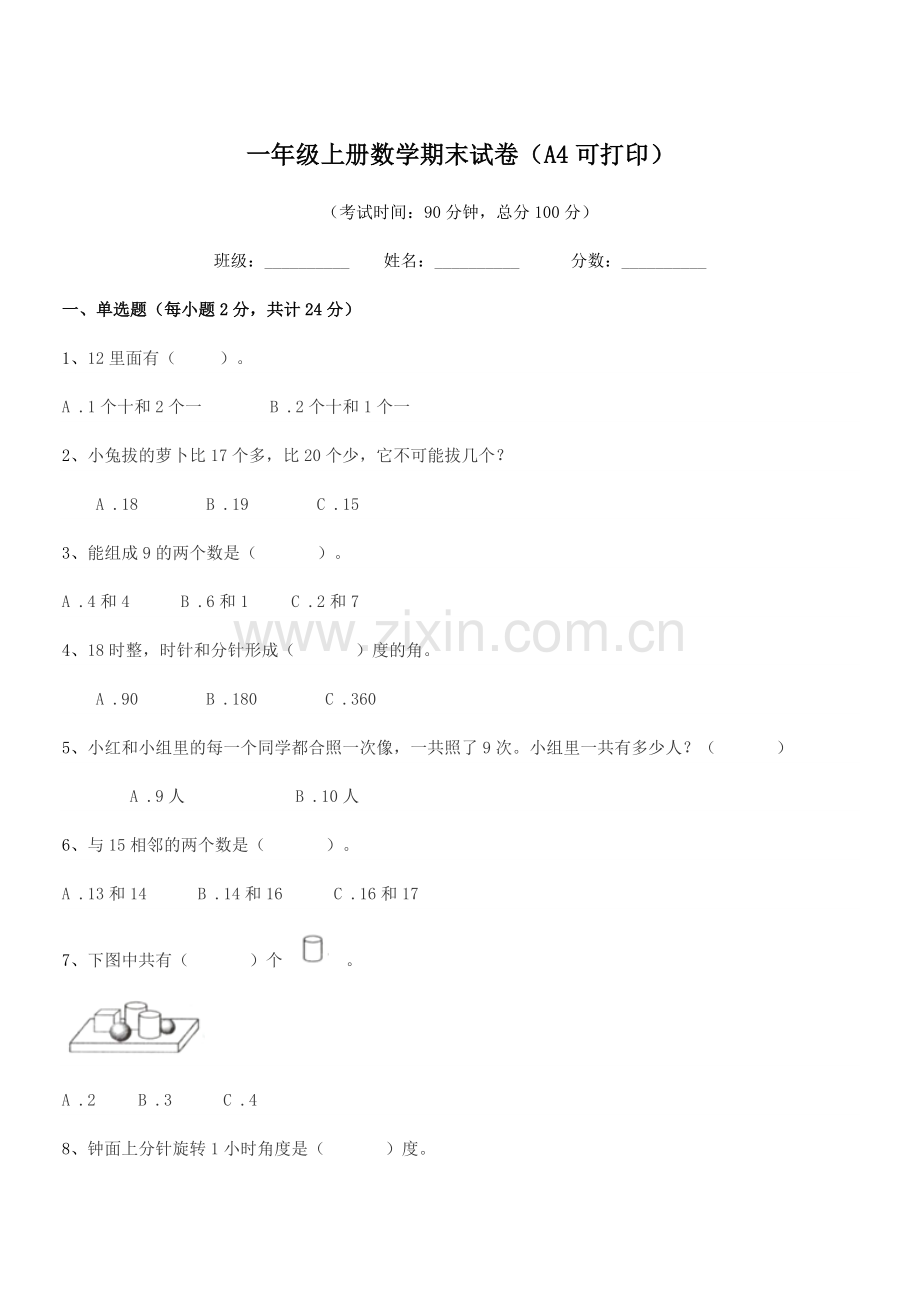 2018年度九江市庐山区威家镇中心小学一年级上册数学期末试卷(A4可打印).docx_第1页