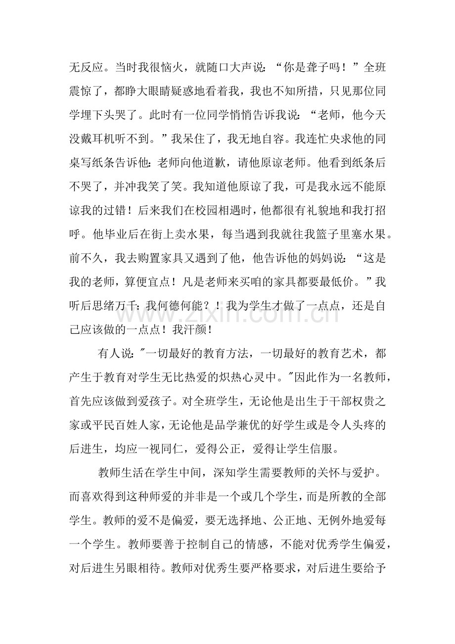 师德师风学习心得体会(2篇).docx_第2页