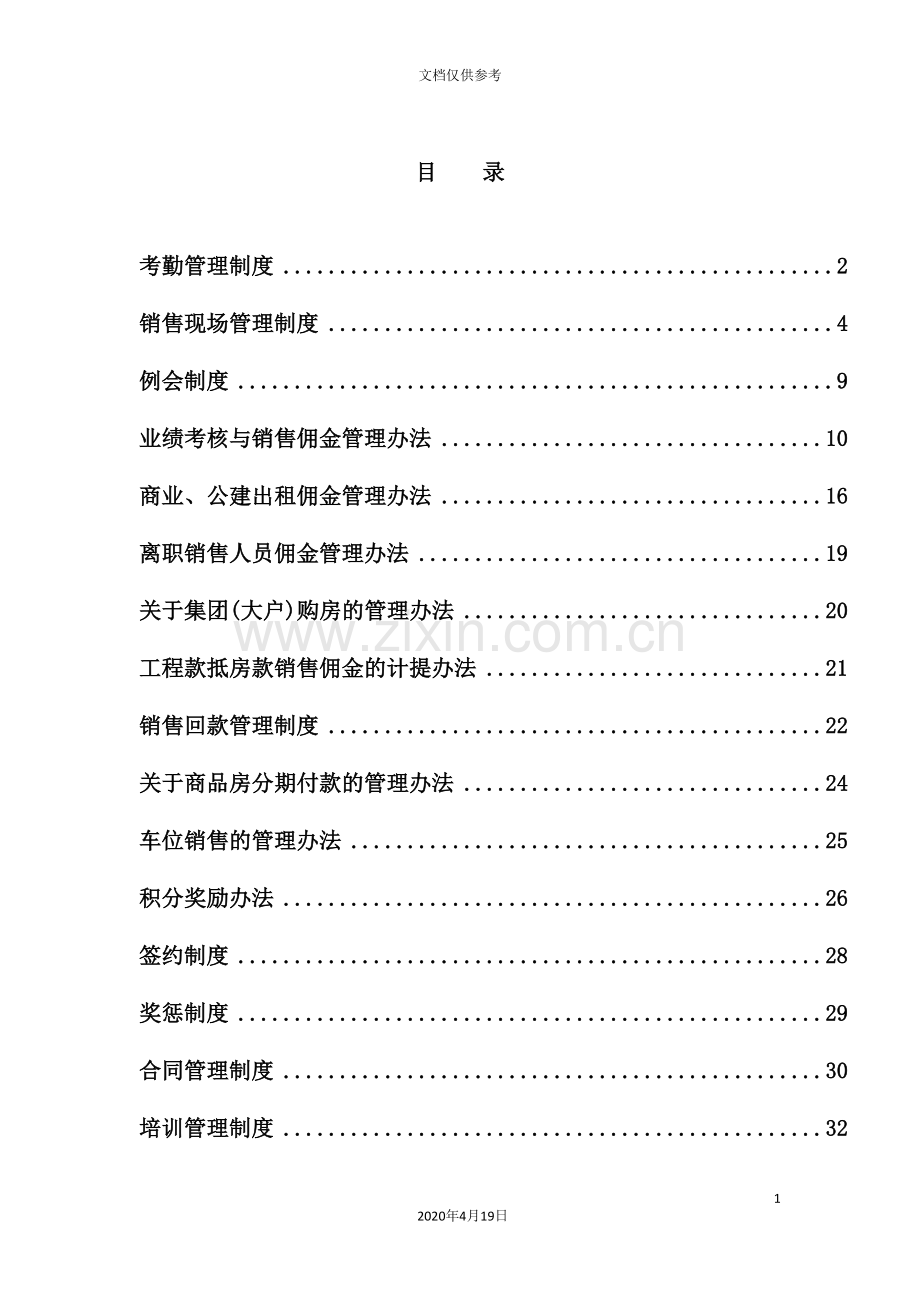 销售管理制度概述.doc_第3页