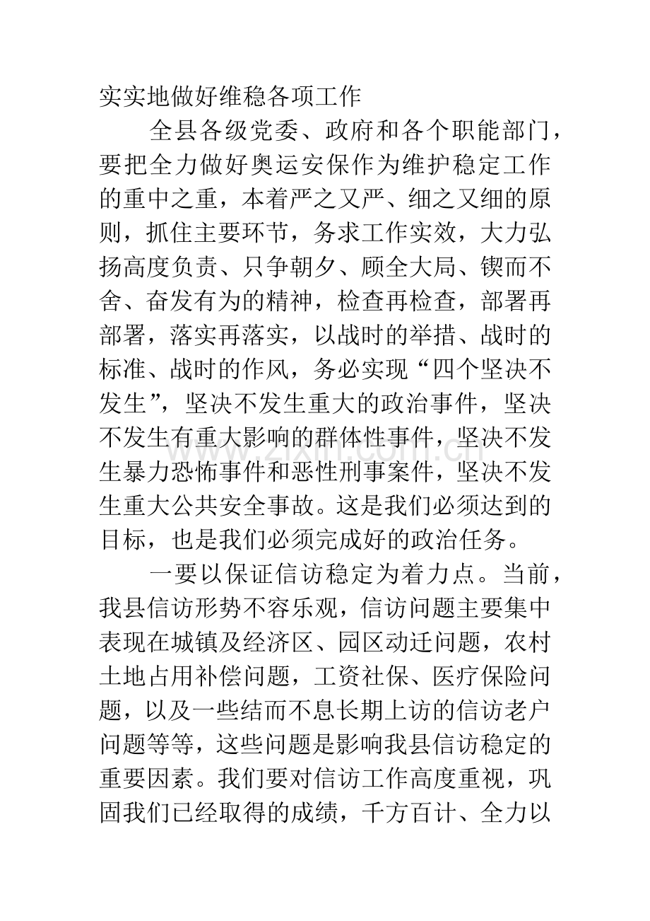 县长在全县维护稳定工作会讲话.docx_第3页