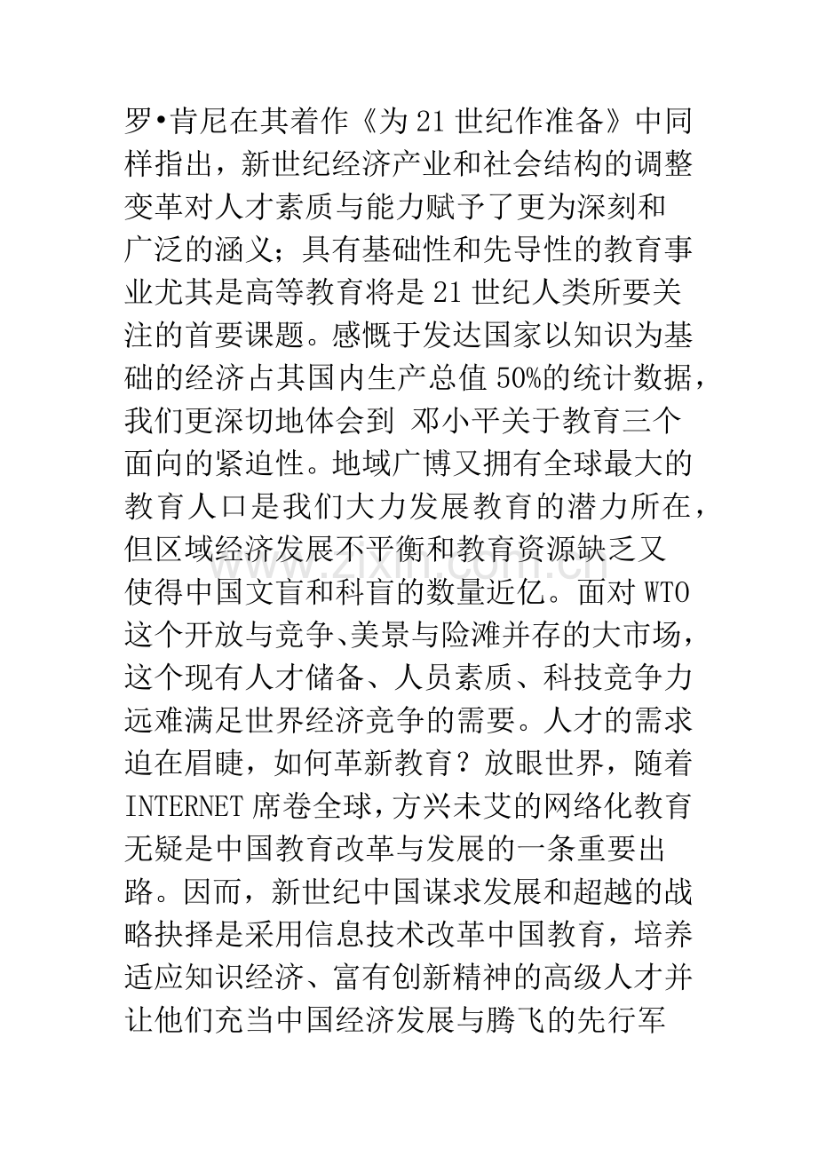 中国网络教育发展分析.docx_第2页