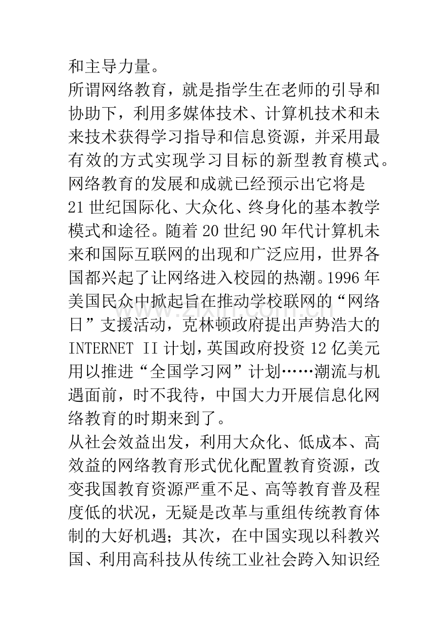 中国网络教育发展分析.docx_第3页