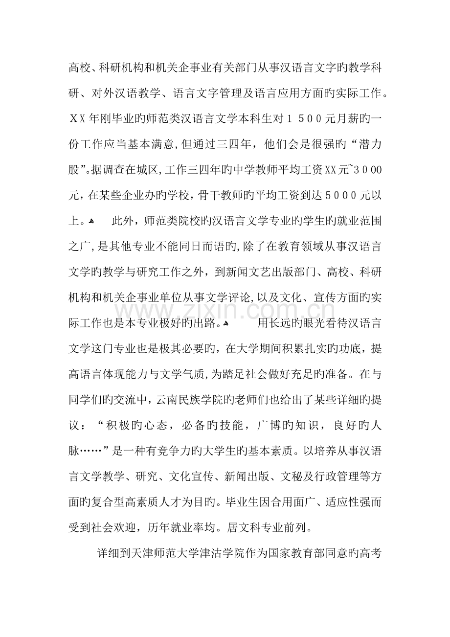 汉语言文学专业就业前景的调查报告.docx_第2页