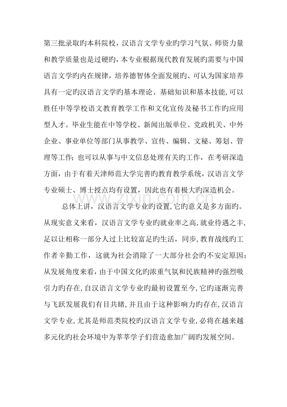 汉语言文学专业就业前景的调查报告.docx_第3页