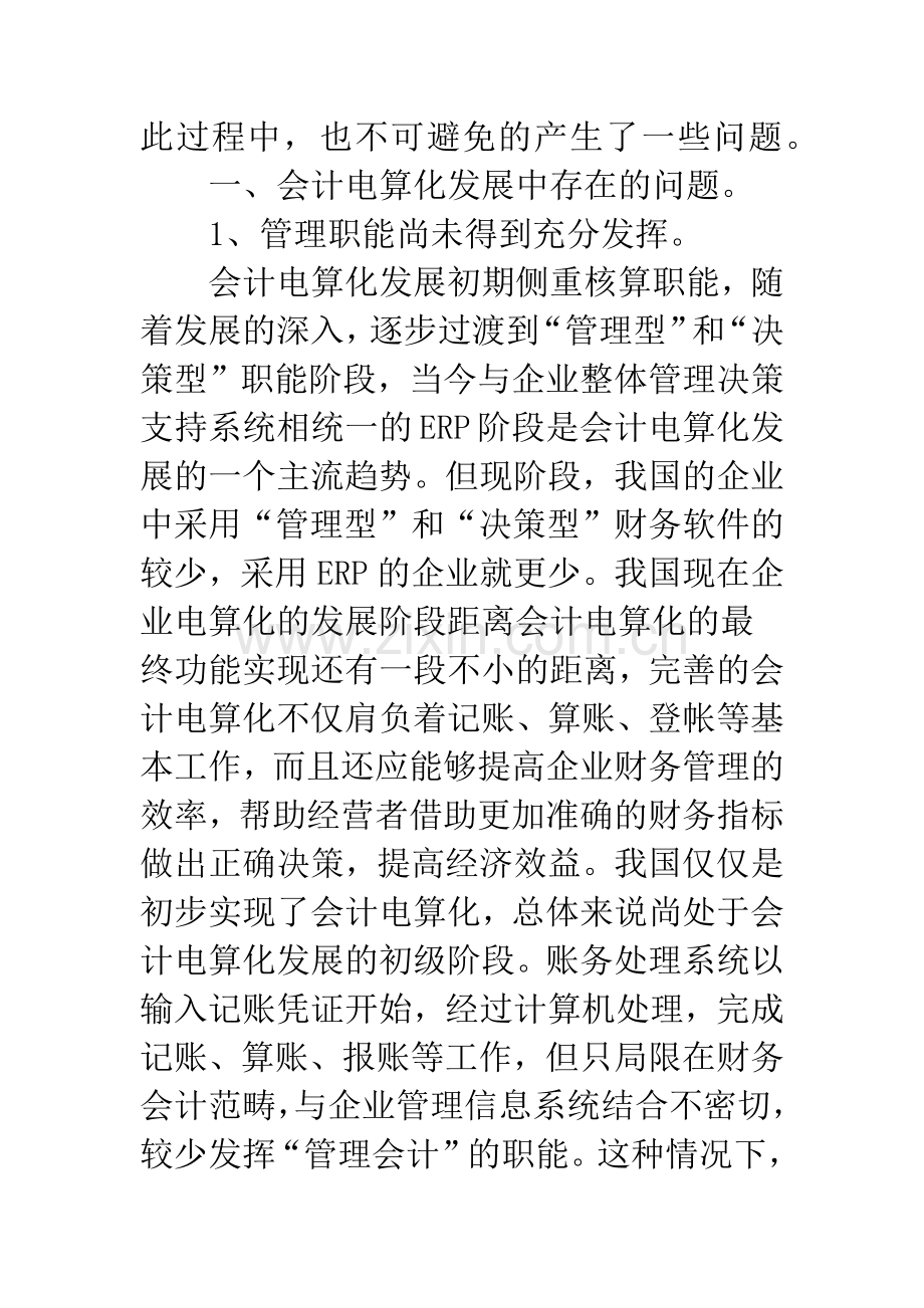 浅析会计电算化发展中存在的问题与对策.docx_第2页