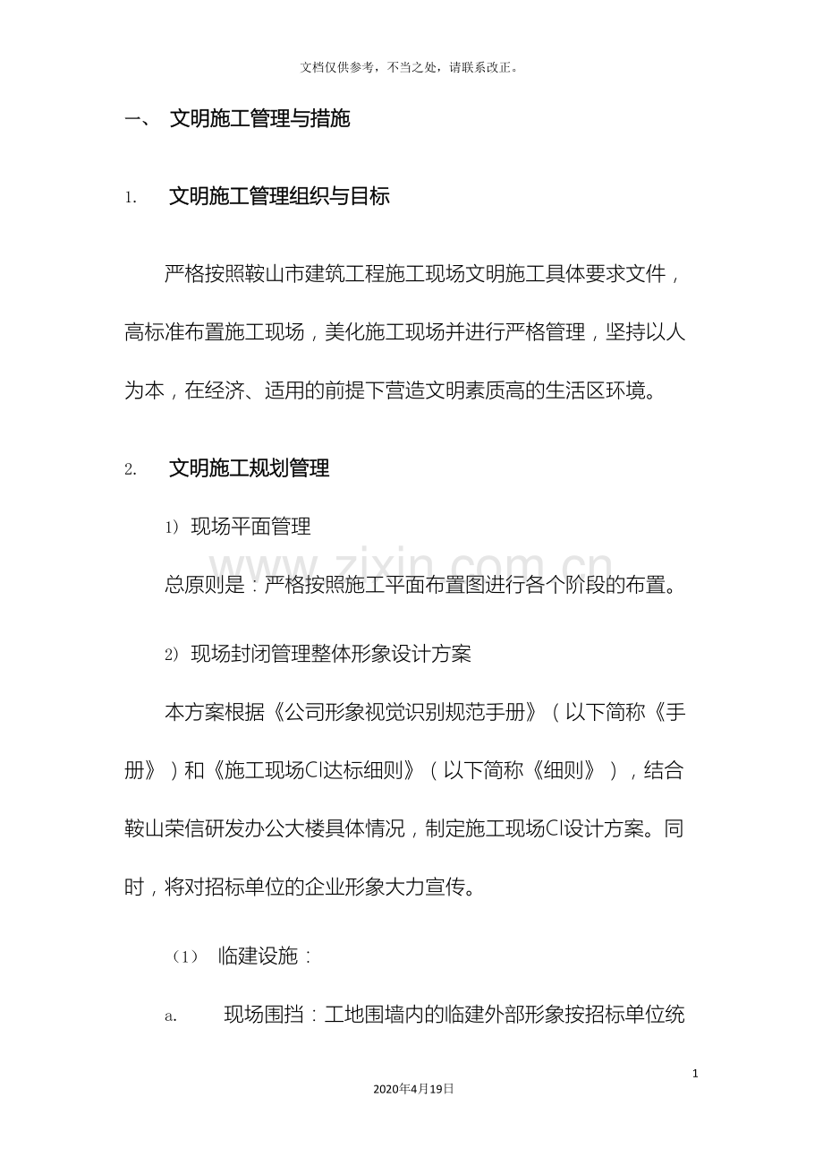 文明施工消防保卫环境保护方案.doc_第2页