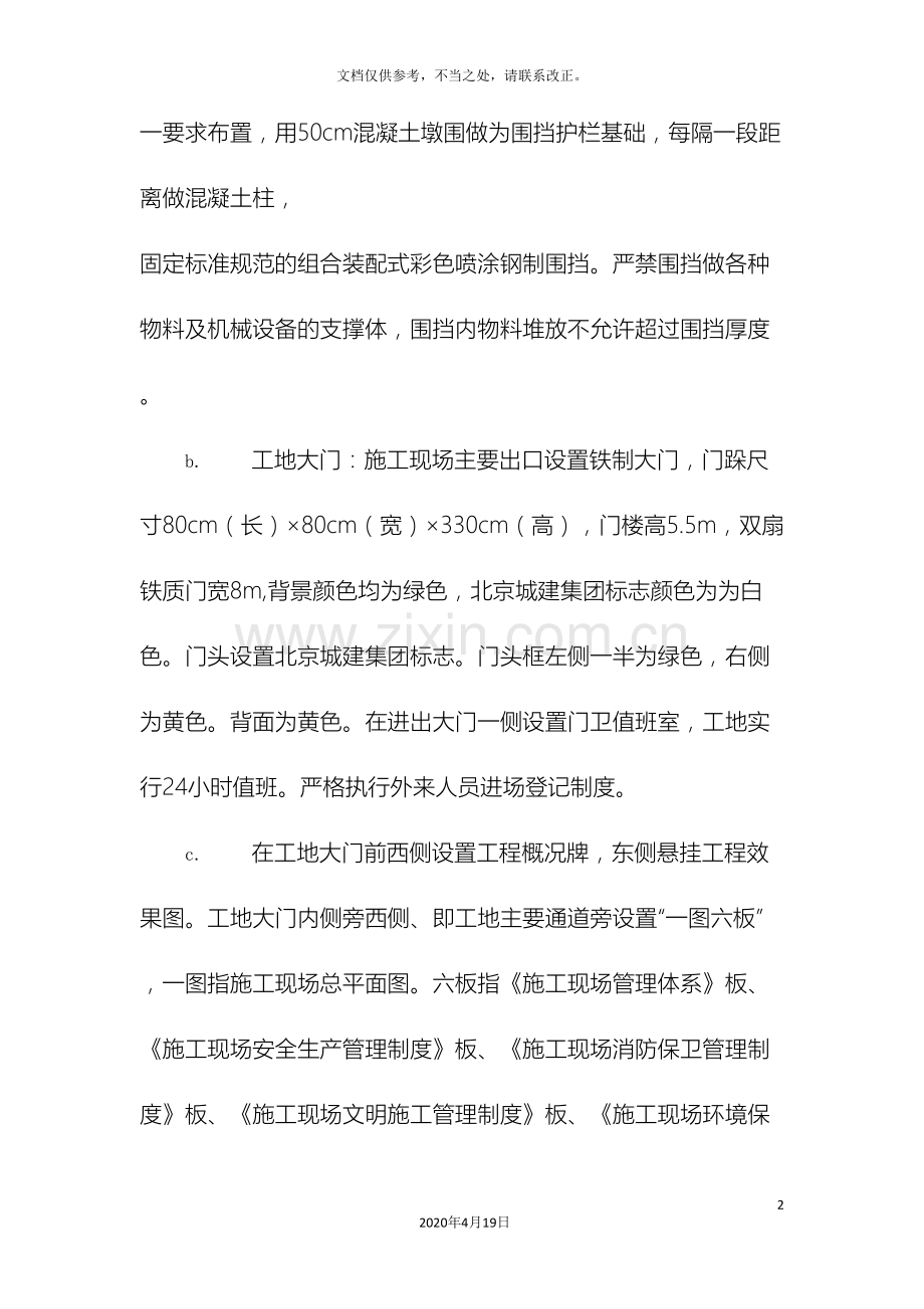 文明施工消防保卫环境保护方案.doc_第3页