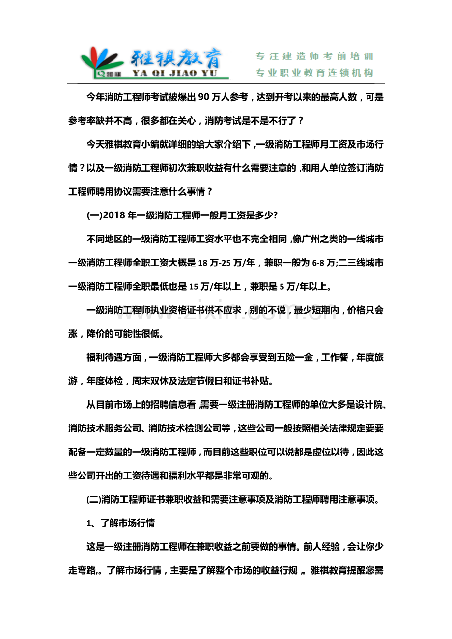 一级消防工程师工资及市场行情你了解吗？.doc_第2页