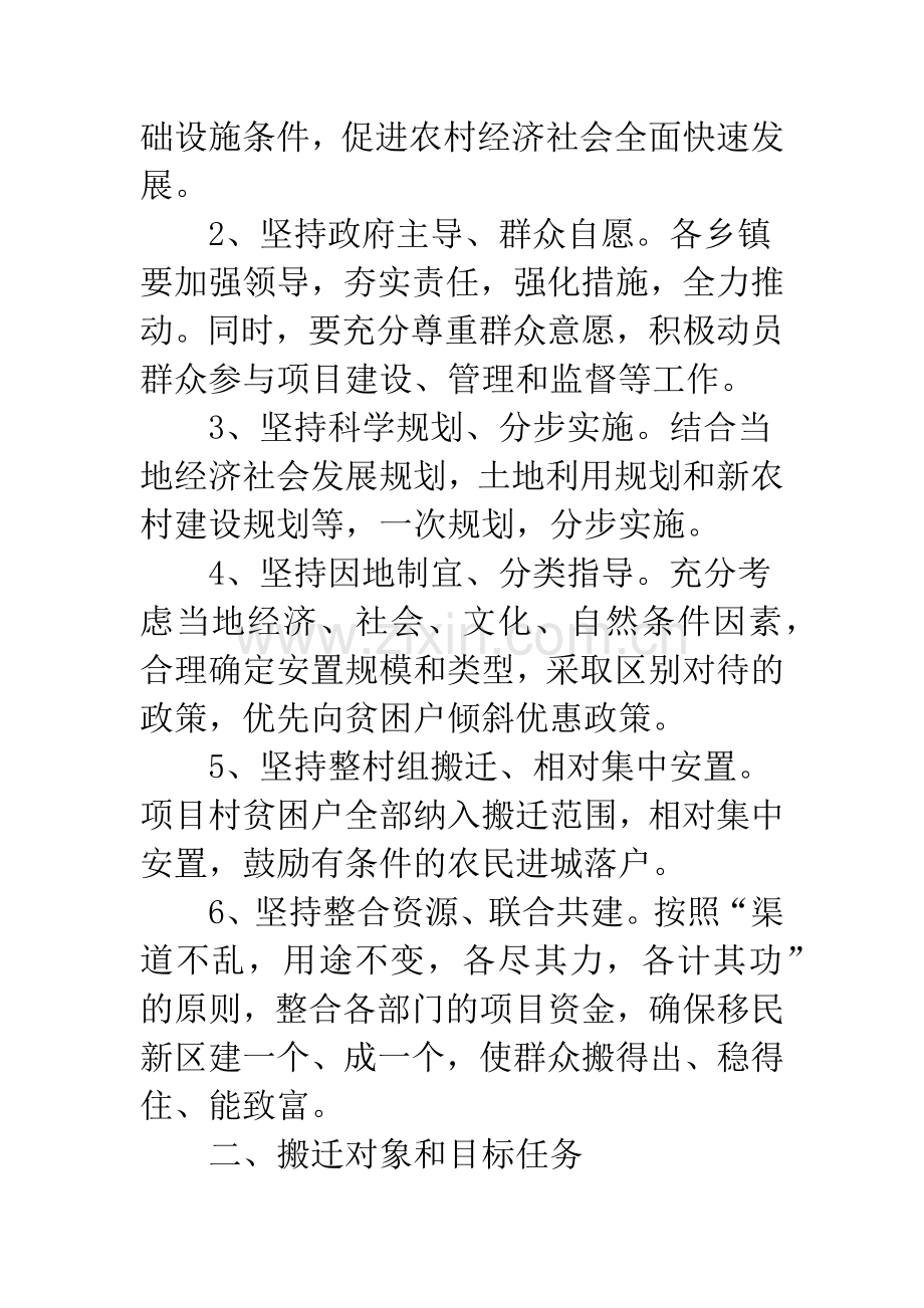 地区扶贫安置工作指导意见.docx_第2页