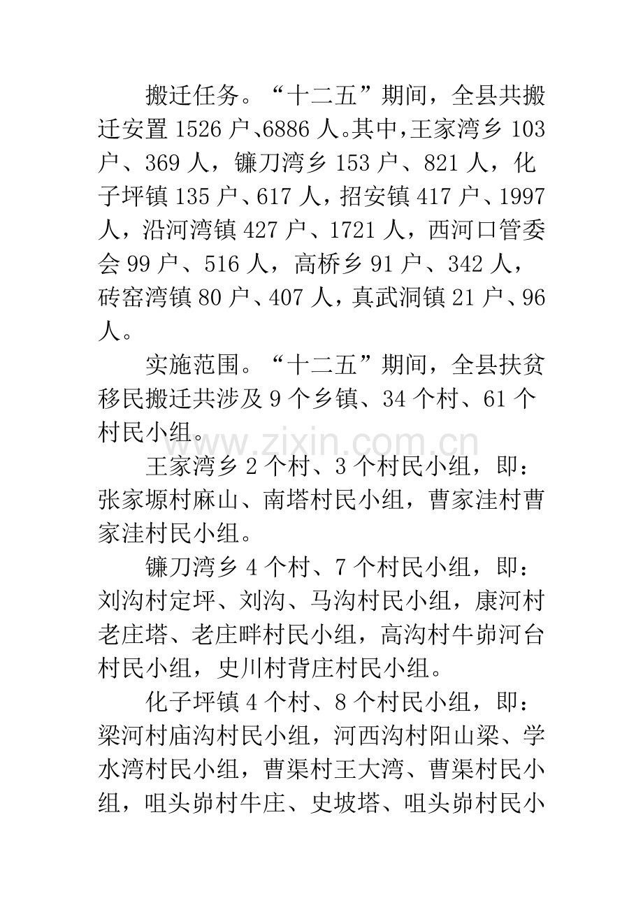 地区扶贫安置工作指导意见.docx_第3页