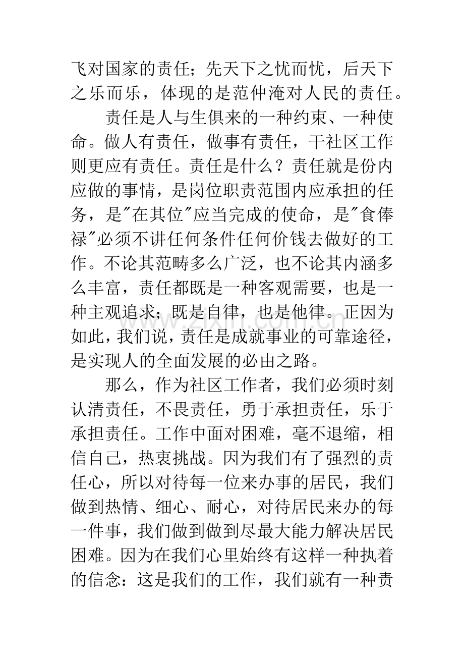 演讲稿：责任在于担当.docx_第2页