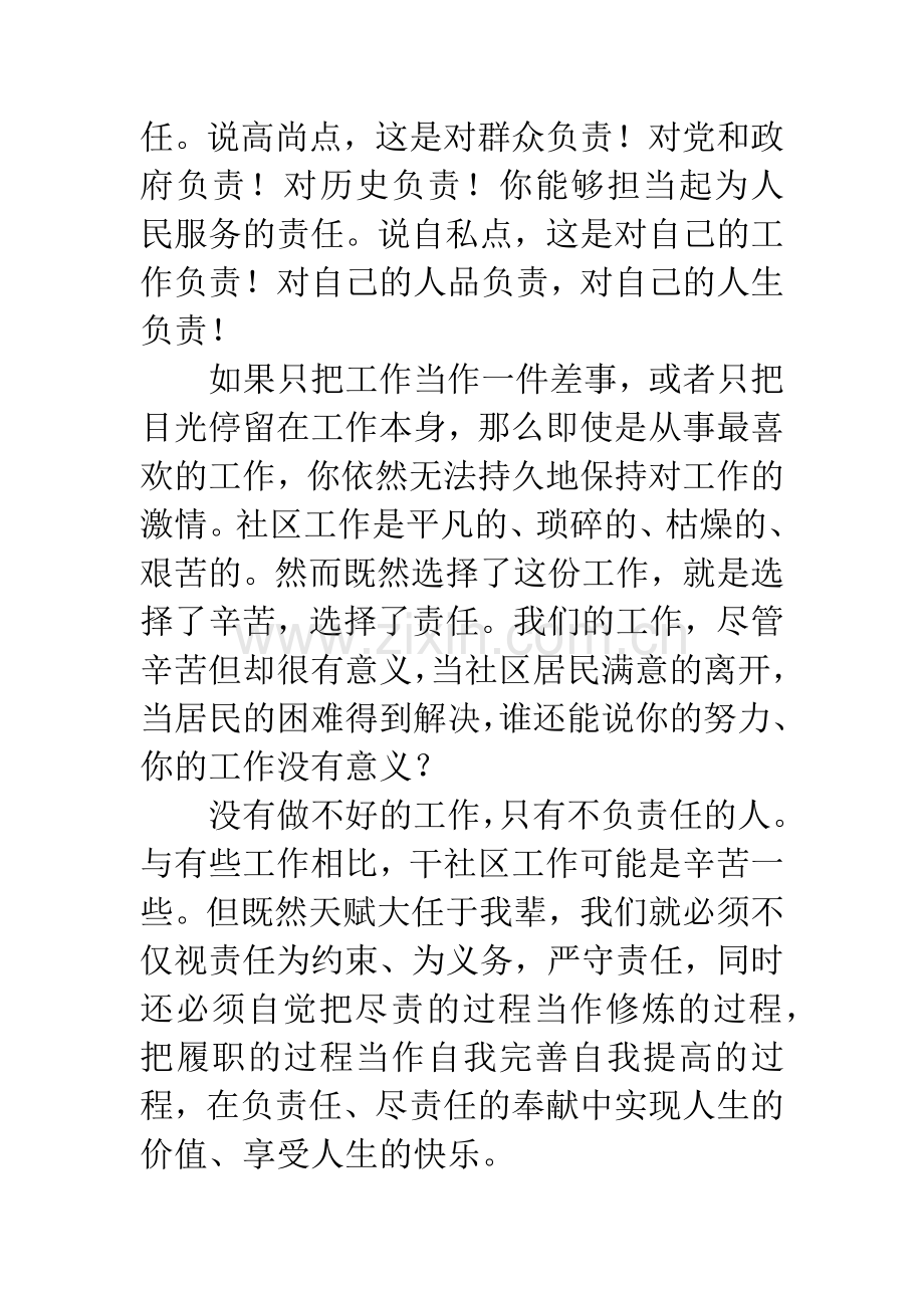 演讲稿：责任在于担当.docx_第3页