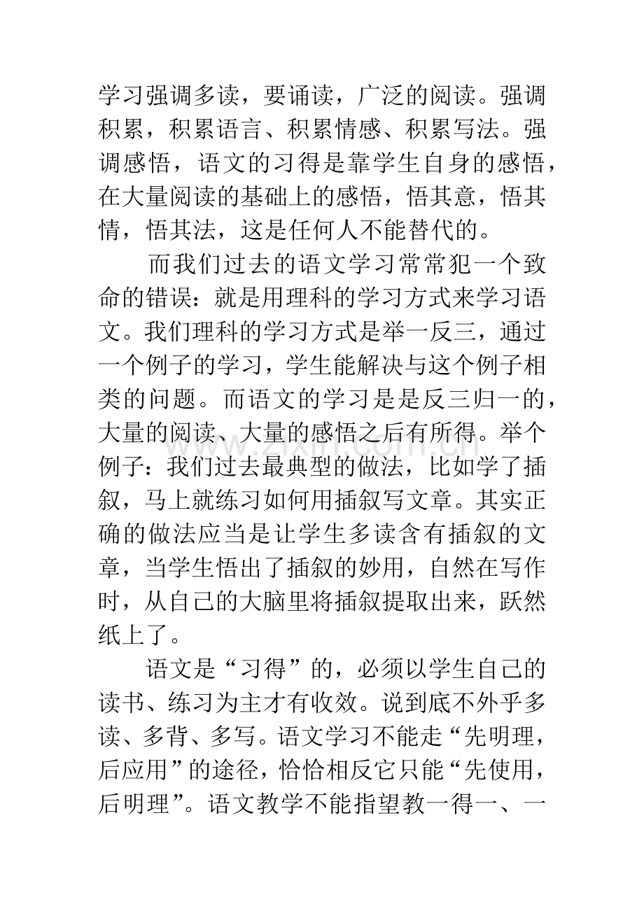 在语文主题学习实验研讨会上的讲话.docx_第2页