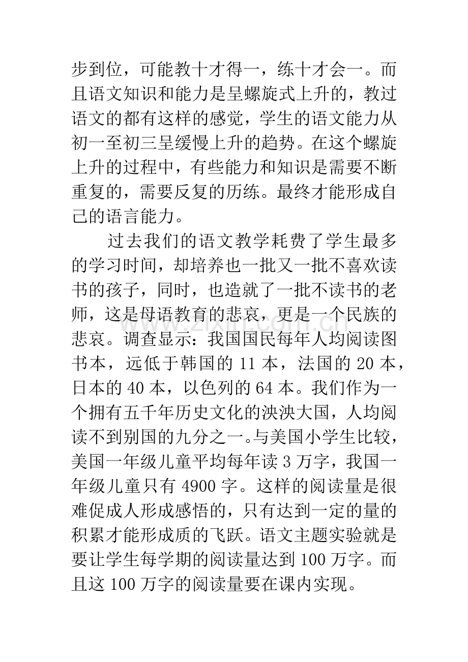 在语文主题学习实验研讨会上的讲话.docx_第3页