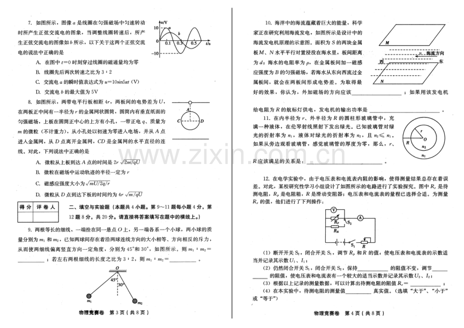 2023年中学生奥林匹克物理竞赛河南省预赛试卷及答案.doc_第2页