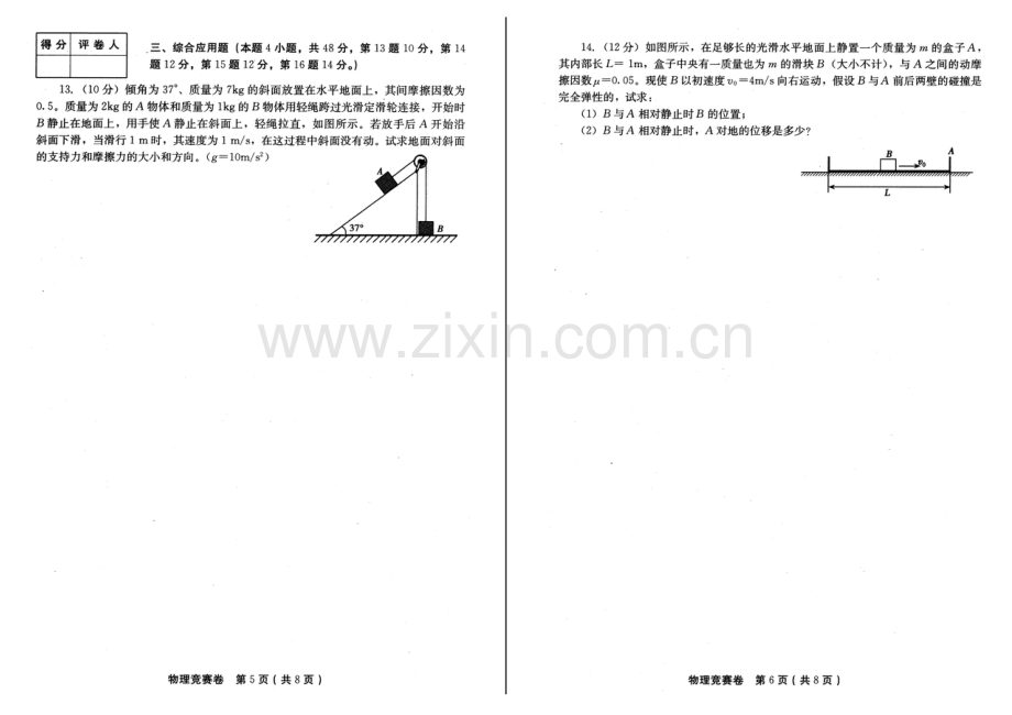 2023年中学生奥林匹克物理竞赛河南省预赛试卷及答案.doc_第3页