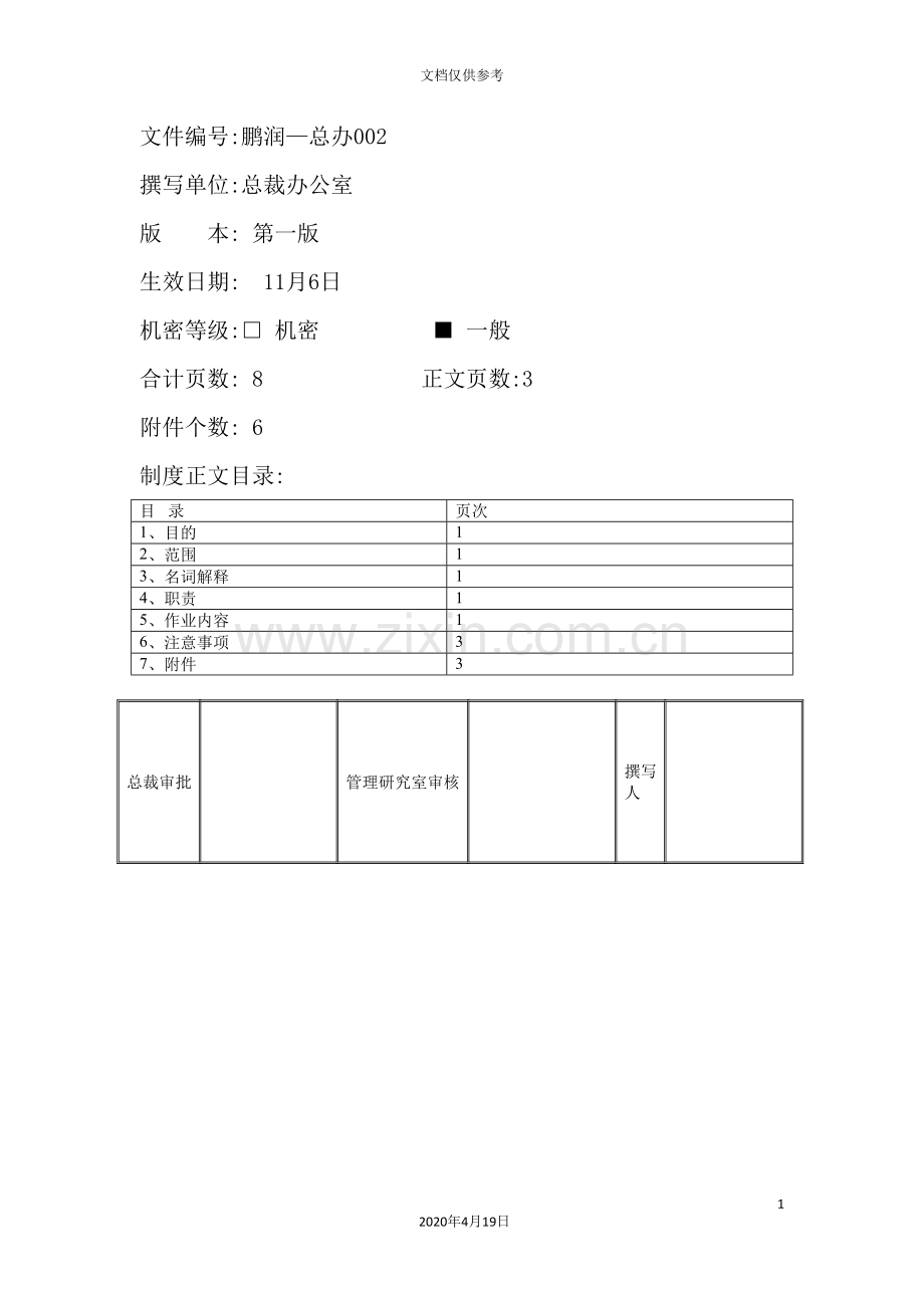 公司图书管理制度模板.doc_第2页