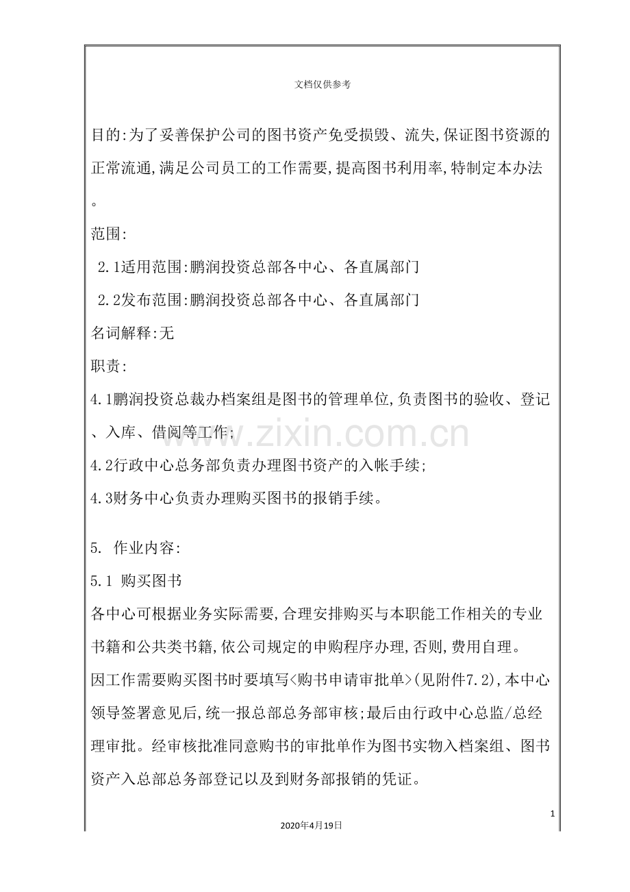 公司图书管理制度模板.doc_第3页