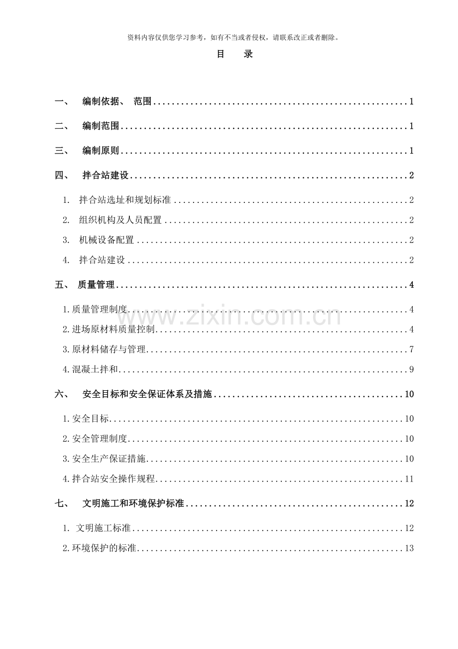 拌合站规划方案样本.doc_第2页