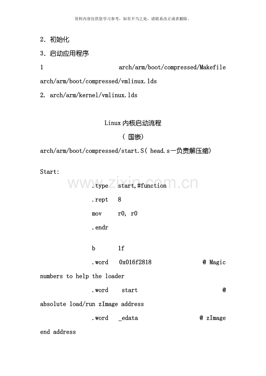 嵌入式内核启动流程样本.doc_第2页