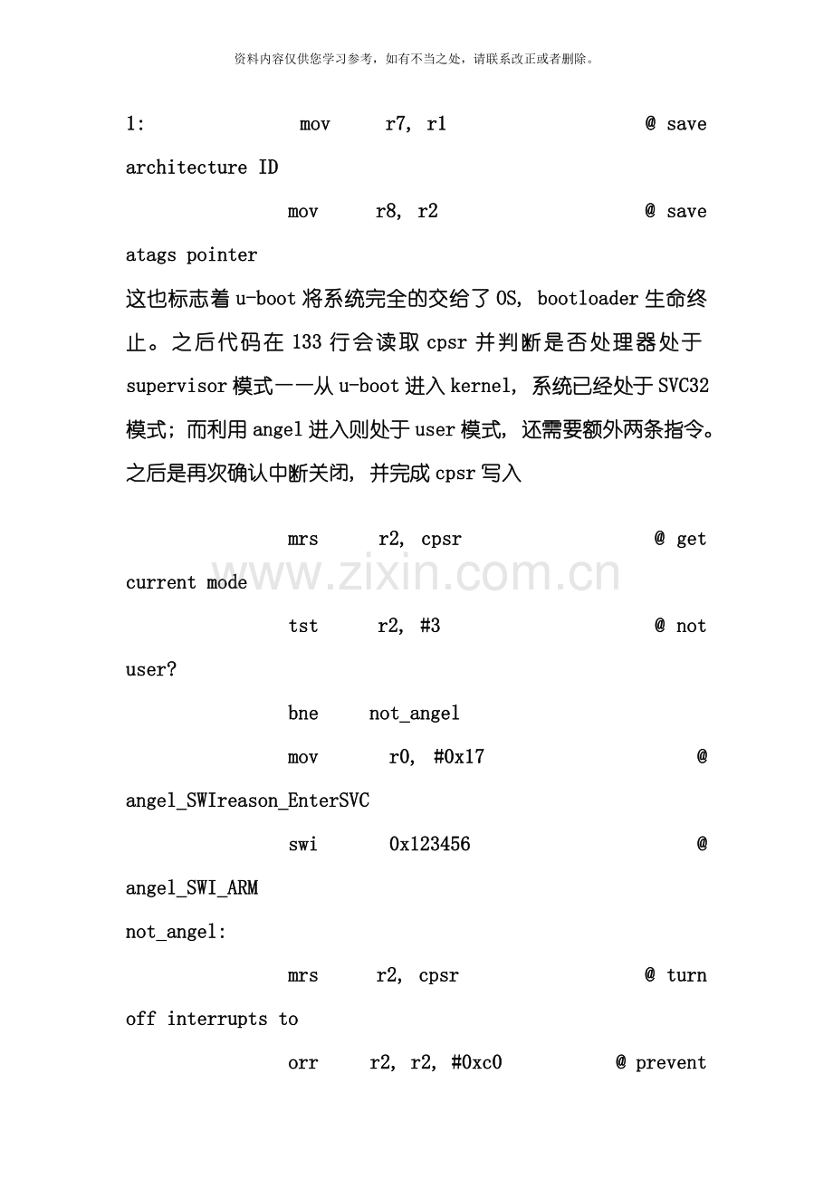 嵌入式内核启动流程样本.doc_第3页