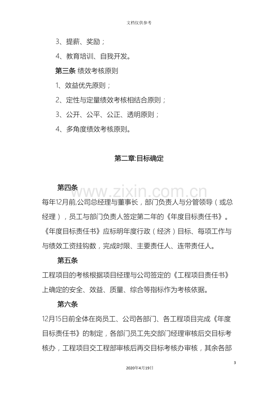 目标考核管理办法新.doc_第3页