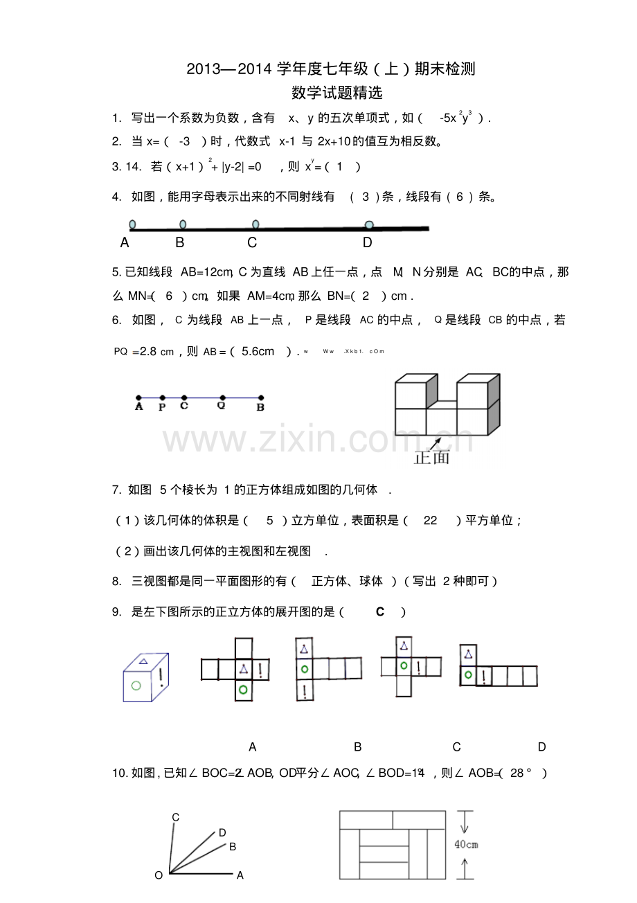 2013—2014学年度七年级数学上期末试题及答案.pdf_第1页