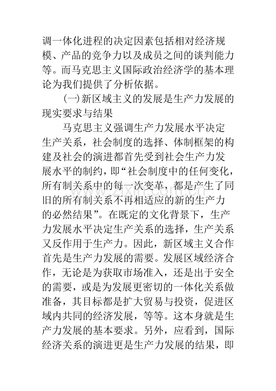 新区域主义经济合作模式的马克思主义分析.docx_第3页