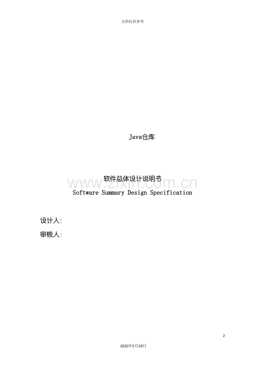 javaw仓库管理系统.doc_第2页