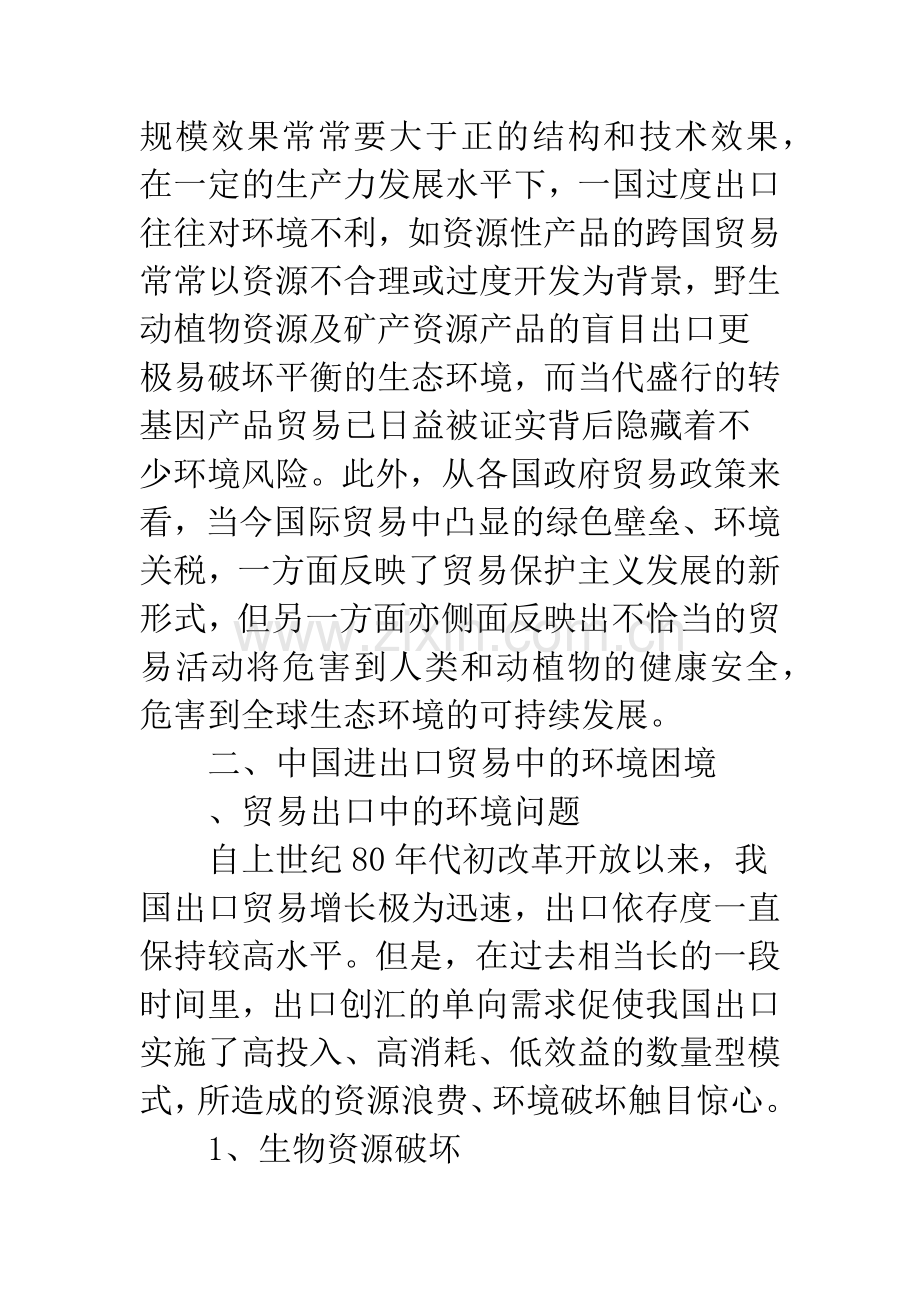 国际贸易与贸易策略关系.docx_第3页