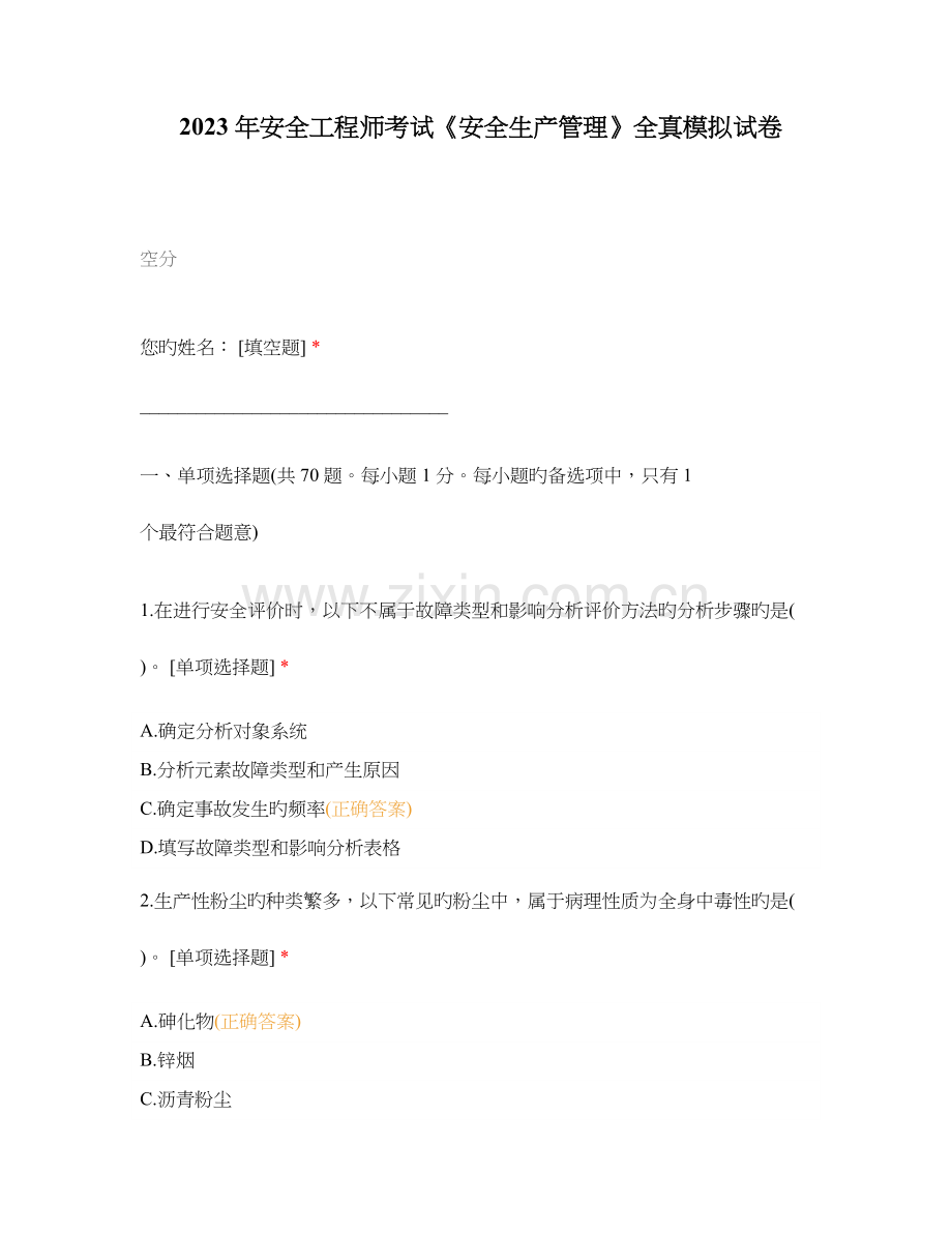 年安全工程师考试安全生产管理.docx_第1页