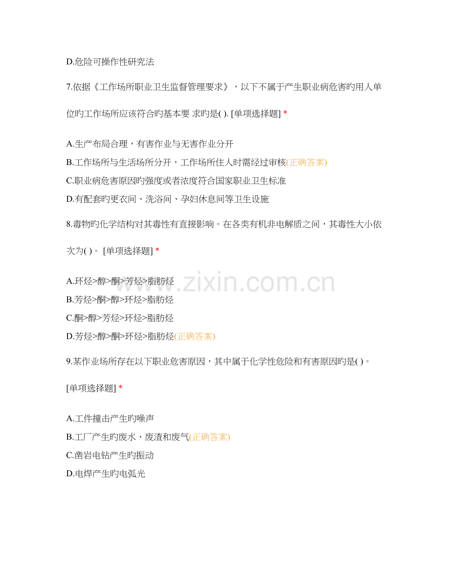 年安全工程师考试安全生产管理.docx_第3页