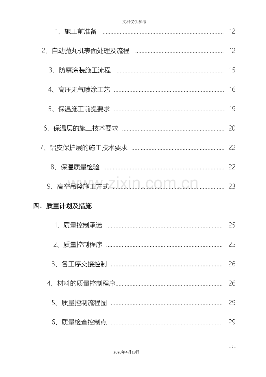 外资项目防腐保温工程施工组织设计范本.doc_第3页