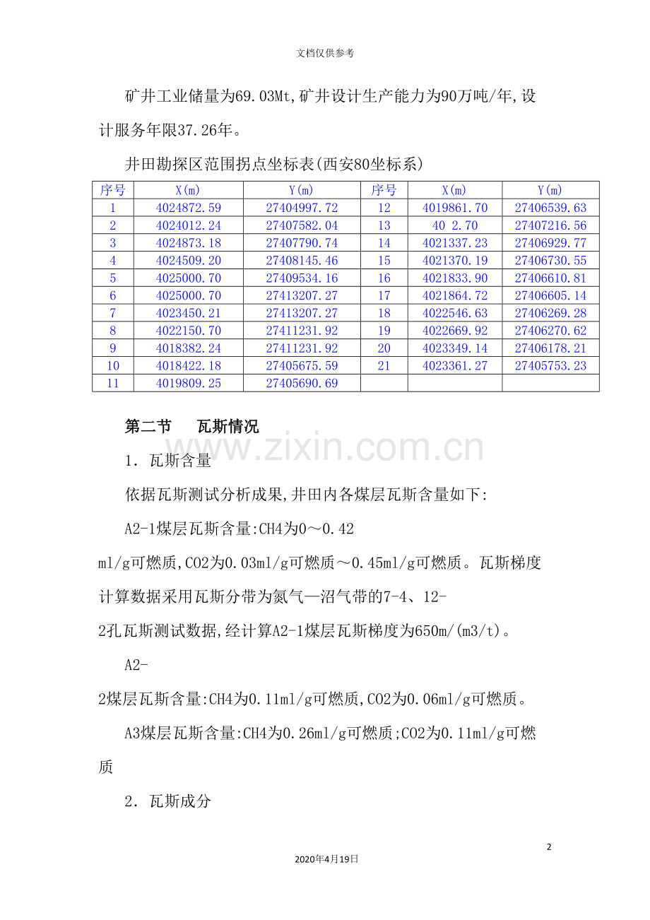 煤矿隐蔽致灾因素排查治理实施方案.doc_第3页