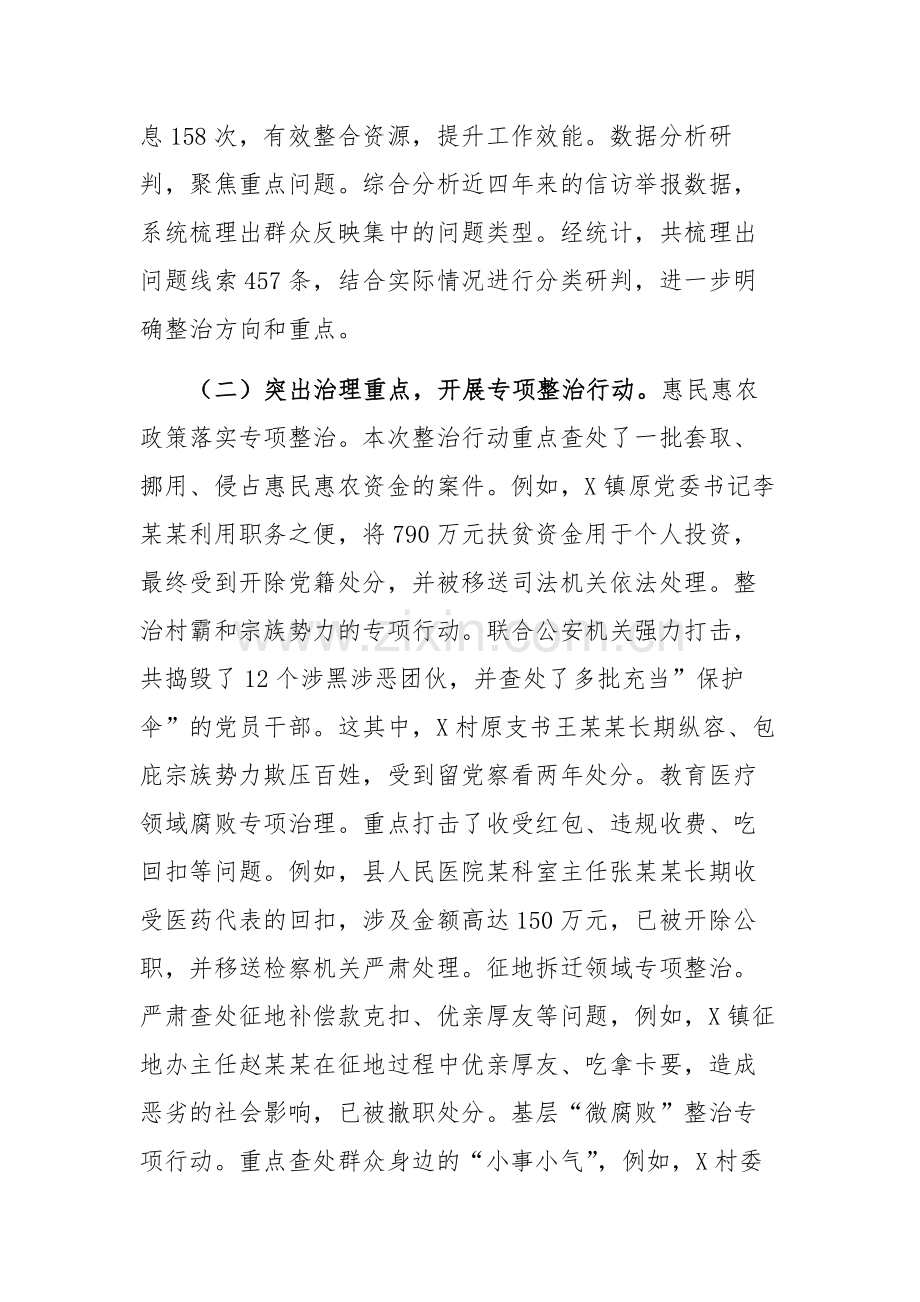 纪委集中整治群众身边不正之风和腐败问题工作汇报范文.docx_第2页